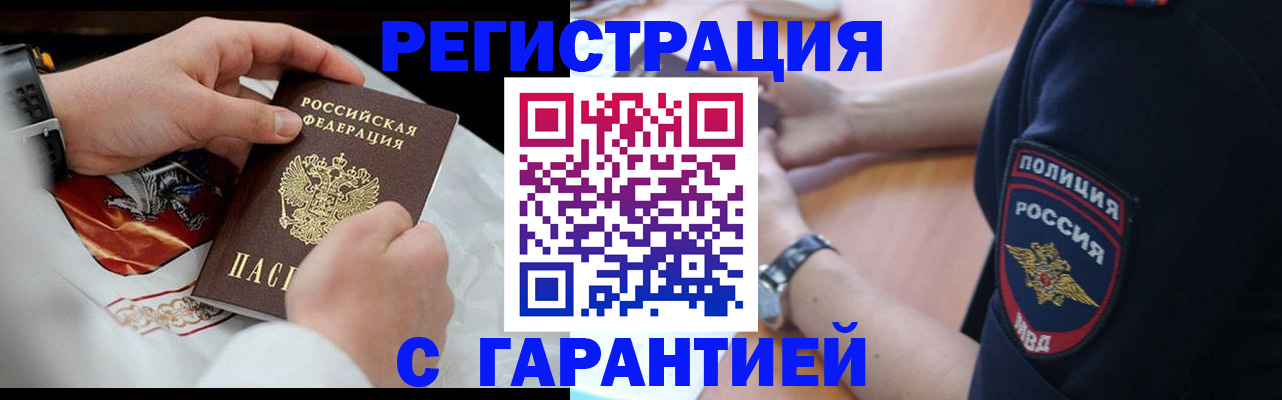 прописка в квартире в Цимлянске