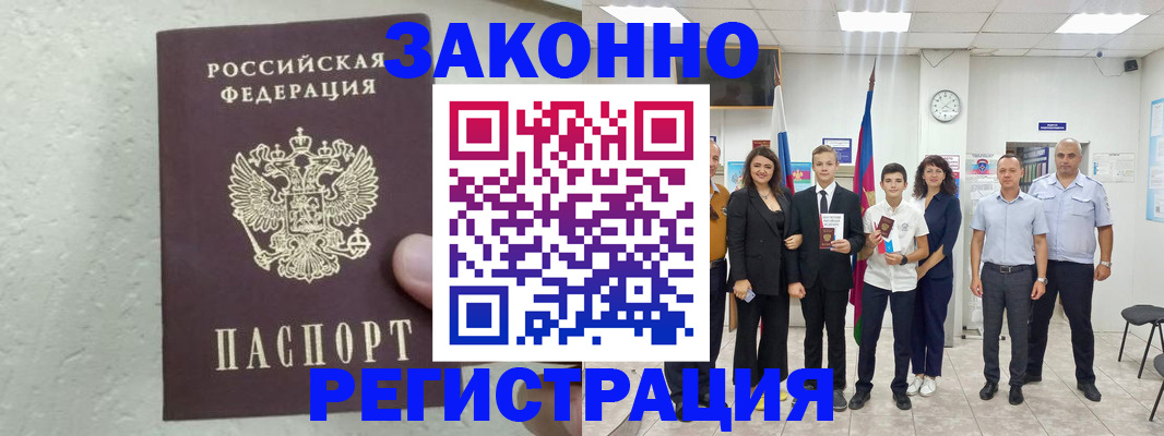 прописка паспорт в Цимлянске