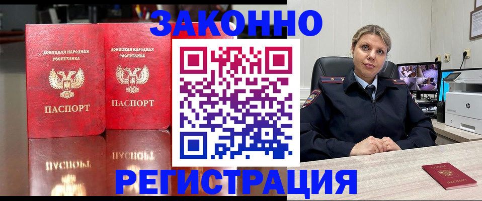 временная регистрация адрес в Цимлянске