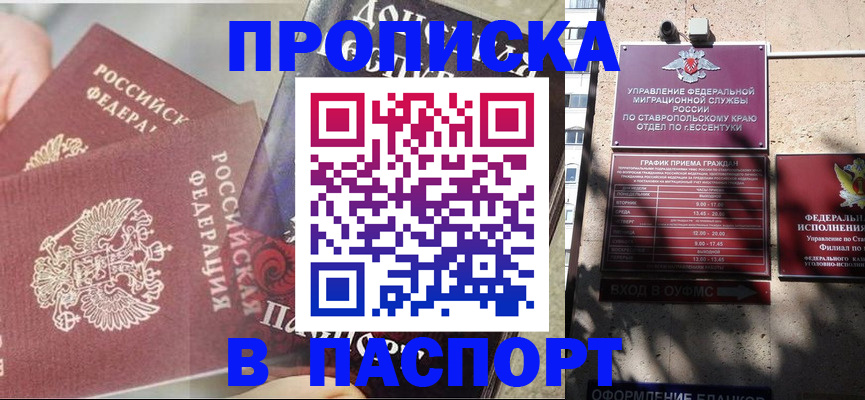 прописка для школы в Цимлянске