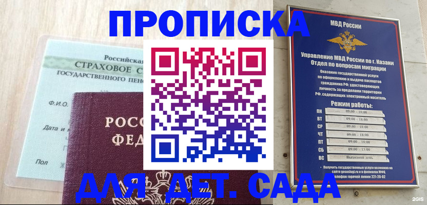 временная прописка в Цимлянске