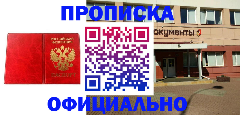 прописка паспорт в Цимлянске