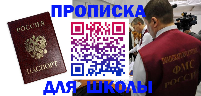 прописка от собственника в Цимлянске