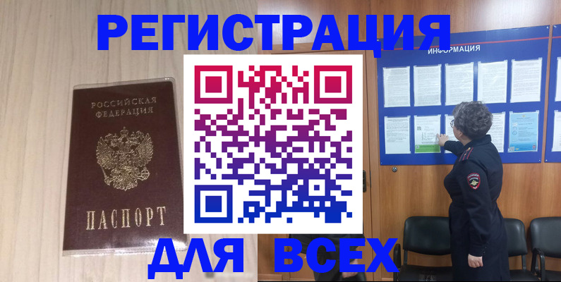 прописка законно в Цимлянске