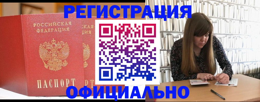 купить прописку в Цимлянске